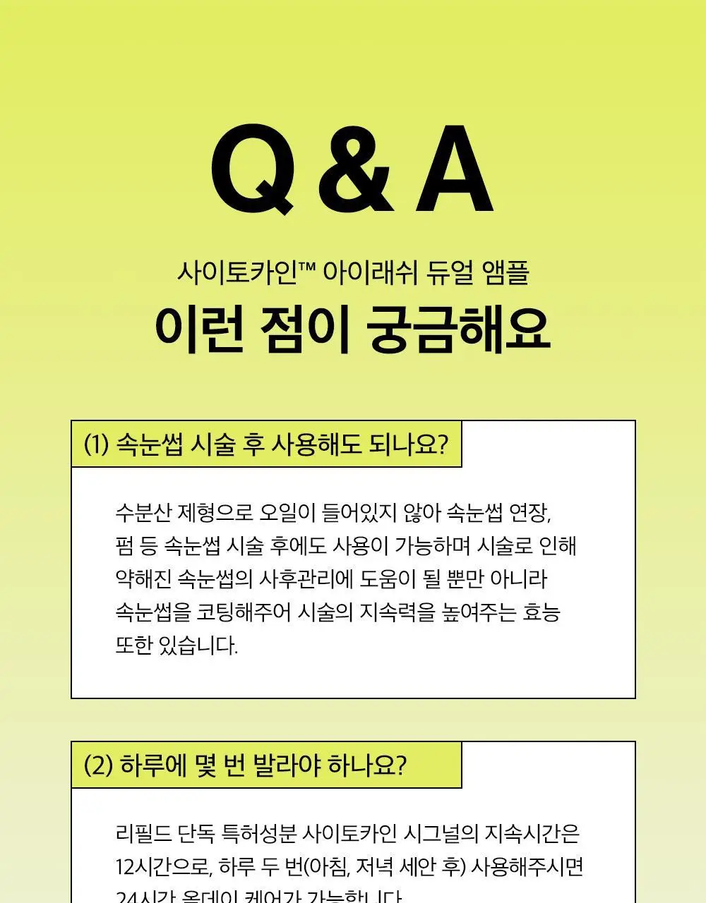 [속눈썹영양제/젤라 PICK] 리필드 사이토카인 아이래쉬 듀얼 앰플 상세페이지 39